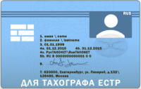 Карта водителя для тахографа ЕСТР